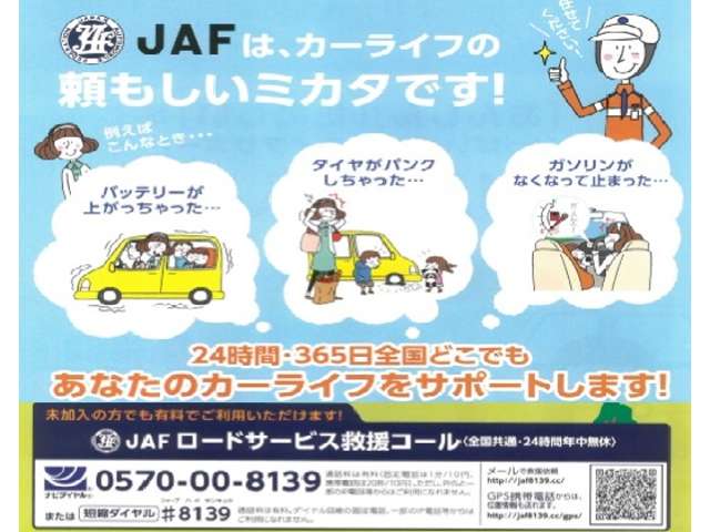 安心ロードサービスJAF取扱店です ロードサービスは２４時間 ３６５日無休 日本全国どこでもサポート キーの閉じこみ バッテリー上がり  牽引 搬送 安全な対応です