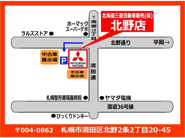 【マップ】北海道三菱自動車販売（株）北野店は、北野通りと清田通りの交わる交差点にあります！入口は北野店通り側です！