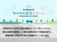 大阪府の小学校で地球温暖化について知ってもらい、環境問題への学びを深める授業を行っております。