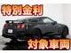 日産 GT-R 3.8 ブラックエディション 4WD 有償色 Fプロテクト BOSE Pガラス 埼玉県の詳細画像 その4