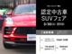 ポルシェ カイエンクーペ GTS ティプトロニックS 4WD 3月限定 保証継承+認定保証1年 AirSUS 福島県の詳細画像 その3