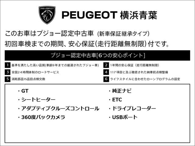 プジョー 3008 GT ブルーHDi ディーゼルターボ 新車保証継承 パノラミックサンルーフ 純 神奈川県の詳細画像 その6