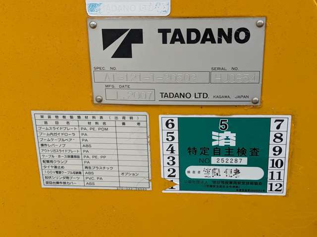 三菱ふそう キャンター 高所作業車 タダノ AT-121TG 大阪府の詳細画像 その15