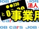 電車でご来店の際、最寄り駅はJR学研都市線星田駅又は　京阪私鉄線交野市駅　になります。　駅までスタッフがお迎えに参りますので到着致しましたら072-852-0300までお電話ください。HP http://www.jobcars.jp