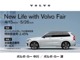 【New Life with Volvo Fair】 1.特...