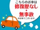 修復歴につきましては、日本自動車検査協会の基準に則った査定士のチェックを受けたお車です。※こちらのお車は、「修復歴なし・無事故」のお車でございます。