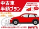 櫻井モータース商会はオールメーカーの新車取り扱いもしています...