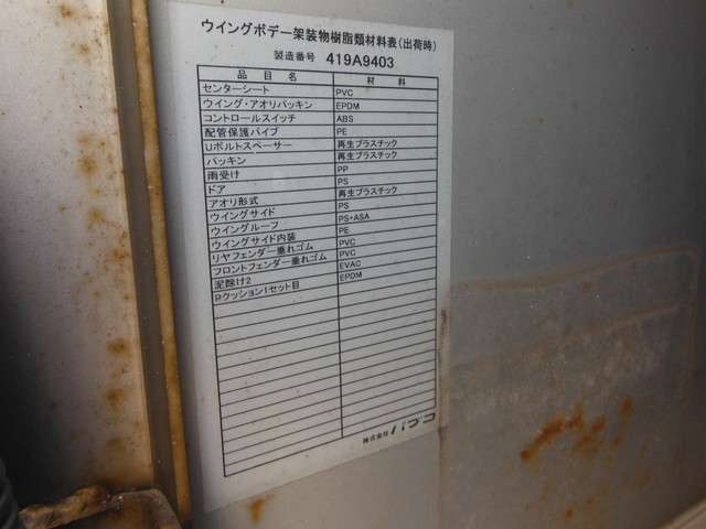 日野自動車 プロフィア アルミウィング 10t超 スタンション エアラインレール 愛知県の詳細画像 その18