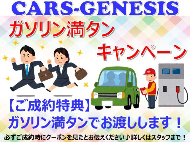 キャンペーン開催中！！詳しくはお気軽にＴＥＬ０６－６４３０－１２３０もしくは E-MAIL cars_genesis2007@yahoo.co.jp までお問い合わせ下さい！！