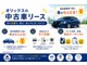 【中古車リース受付中！】毎月定額でお乗り頂けるマイカーリースプランもご用意しております。お見積りのご相談はオリックスU-car高崎店までお気軽にどうぞ！