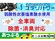 あっぷる神戸有馬店では店内・スタッフ及び展示車に弱酸性次亜塩素酸水にて除菌・消臭対策を実施致しております。