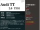 アウディ TT クーペ 2.0 TFSI 社外18inchアルミ アシスタンスパッケージ 岡山県の詳細画像 その3