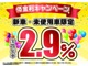 ☆★低金利キャンペーン★☆未使用車金利2.9％！※審査結果に...