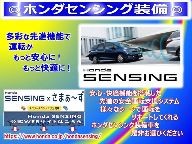 【ＨｏｎｄａSＥＮＳＩＮＧ搭載車】Honda SENSINGとは、ミリ波レーダーと単眼カメラで検知した情報をもとに安心・快適な運転や事故回避を支援する先進の安全運転支援システムです。
