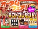 ★オータムフェア開催中★　　　　即決ご成約でお好きなギフトセットをお選びいただけます。ご来店お待ちしております。