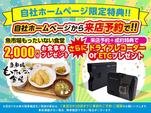 車両の現車確認をご希望の際は最短でご来店3日前までに事前の予約またはご連絡をお願いいたします。
