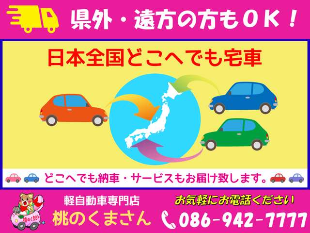日本全国販売実績多数です！！写真、鑑定時の鑑定記録も添付してご説明します。お車状態・金額を明快にし中古車の不安を解消出来るように心がけております。ご安心してお任せください！！