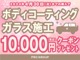 4/30までにご購入のお客様限定で、ボディコーティング施工時に使用可能な1万円分のクーポンをプレゼント致します。詳しくはスタッフまでお問い合わせください。