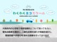 大阪府内の小学校で地域温暖化について知ってもらい、電気自動車を題材に二酸化炭素を減らす取組みを行っております。