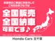 ☆Honda Cars北千葉U-select流山０４－７１８...