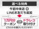 LINE友だち登録後、12時までにご来店いただくことで1万円分のクーポンをプレゼント！詳細は「CSオート」で検索！
