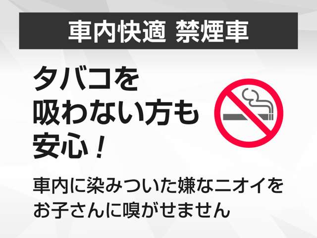 禁煙車です！室内は嫌なニオイも無く、すごく綺麗な状態です！禁煙車・・特にセダンタイプのお車では少ないですよね！！タバコのニオイが苦手なお客様必見です！快適にご乗車頂けます！！