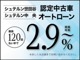 実質年率２．９％～ご案内可能です。残価設定型や均等払いでは最...