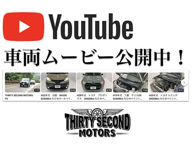 YouTubeで車両ムービー公開中　「サーティーセカンド モータース」で検索！