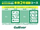 ◆おクルマのメンテナンスを怠ると様々な悪影響が行ってしまいます。故障だけではなく普段の燃費悪化などを防ぐ為にガリバーではメンテナンスパック(有償)をご用意させていただいております。