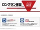 ロングラン保証。安心で快適なカーライフをお約束するためのトヨタのＵ－Ｃａｒ保証です。万一、保証箇所に不具合が発生した場合は無料で修理いたします。