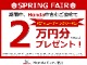 【SPRING FAIR】成約プレゼント実施中♪ボディコーティング２万円クーポン！期間限定の特典です！お見逃しなく！