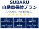 スバル自動車保険プランは、6つの特典がついていてたいへんお得...