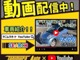 YouTubeにて、車両紹介動画公開中です。https://www.youtube.com/watch?v=0tg4Dw2859E　是非、ご覧ください♪
