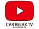 You Tube【カーリラックスTV】こちらではお車ご購入前のお客様必見のコンテンツとなっております！是非ご視聴いただきお車購入前のイメトレをしてみてくださいね！！