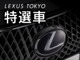 レクサス RX 450h バージョンL 4WD ムーンルーフ マークレビンソン装備 東京都の詳細画像 その2