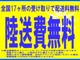 陸送無料キャンペーン※以下が条件になります。１：電話やメール...