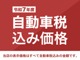 全車プライス見直し済み☆当店の表示価格はすべて自動車税込みの金額になります！