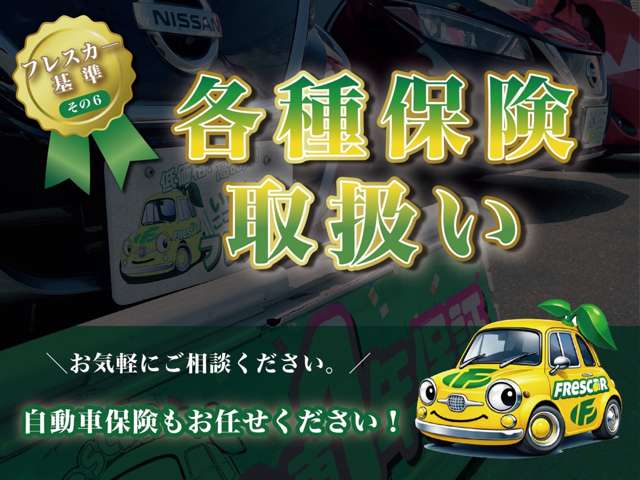 ���q�l�̂���]�ɍ��킹�������ԕی��̊e�폤�i����舵���Ă���܂��B