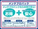 全国の日産ディーラーでご利用いただける、大変お得なメンテナンスプロパックもございます。