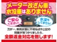 メーター改ざん車や水没車はございません！安心してお車をお選び頂けます。