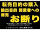 当社では、近畿2府4県（大阪・兵庫・京都・奈良・滋賀・和歌山）の方で、ご来店により現車の確認、お引渡しができるお客様に販売を限らせて頂きます。また転売・輸出目的、同業者様への販売は行っておりません