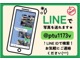 LINE IDでアップル黒埼インター店をお友達検索！お気軽にLINEでお問合せください♪　写真、動画などご要望に合わせてお送りできます★
