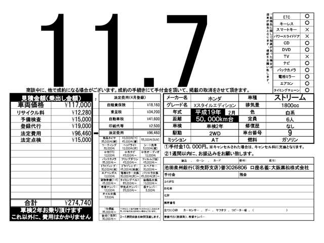 ホンダ ストリーム 1.8 X スタイルエディション  大阪府の詳細画像 その4