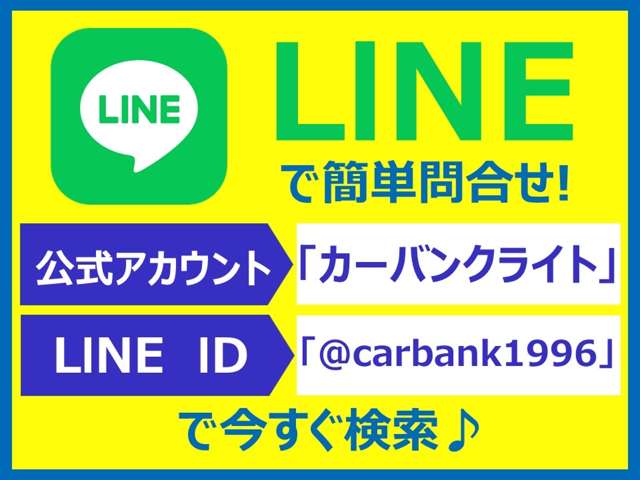 ＩＤ：＠carbank1996またはＱＲ画像よりご検索！スマートフォンで御覧頂いている方はＱＲコードをスクリーンショットして、ＬＩＮＥのＱＲコードからご検索！車両のお写真、動画サービスを行っております。