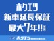 『創業５８年』関東最大級の大型展示上場で熟練のスタッフが皆様をお待ちしております。詳しくは弊社【HP】http://www.hokuetsu-motor.co.jp/まで