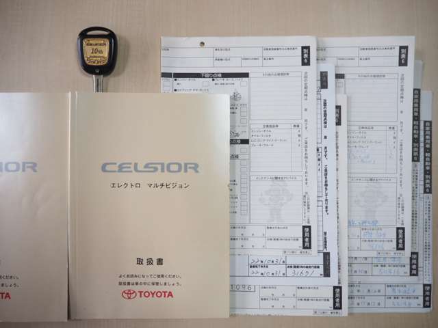 取扱説明書　点検整備記録簿　CELSIOR　10th　Anniversary専用キー