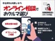 カローラ愛知ではオンライン相談を実施中！自宅からスマホやPC...