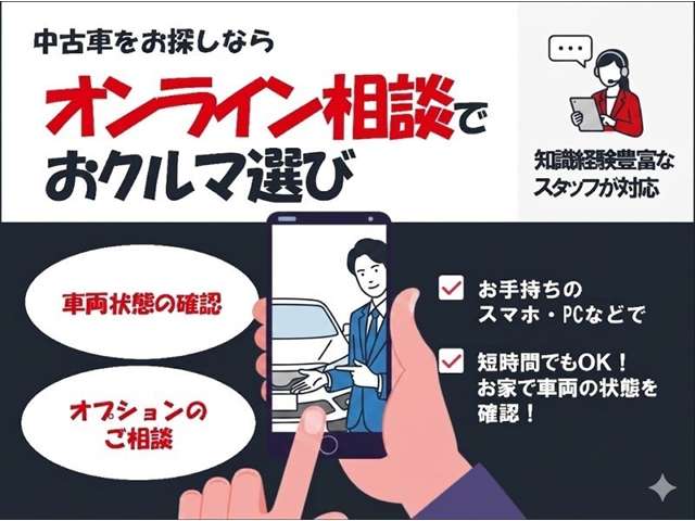 カローラ愛知ではオンライン相談を実施中！自宅からスマホやPCで、プロへの相談や映像での実車確認が可能です。気になるお車があればお気軽にご相談を！※愛知県在住の方への対応に限らせていただきます。