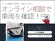 ☆オンライン相談可能☆中古車店舗にて実施中！
