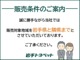 誠に勝手ながら当社では 販売対象地域を「岩手県と隣県まで」と...
